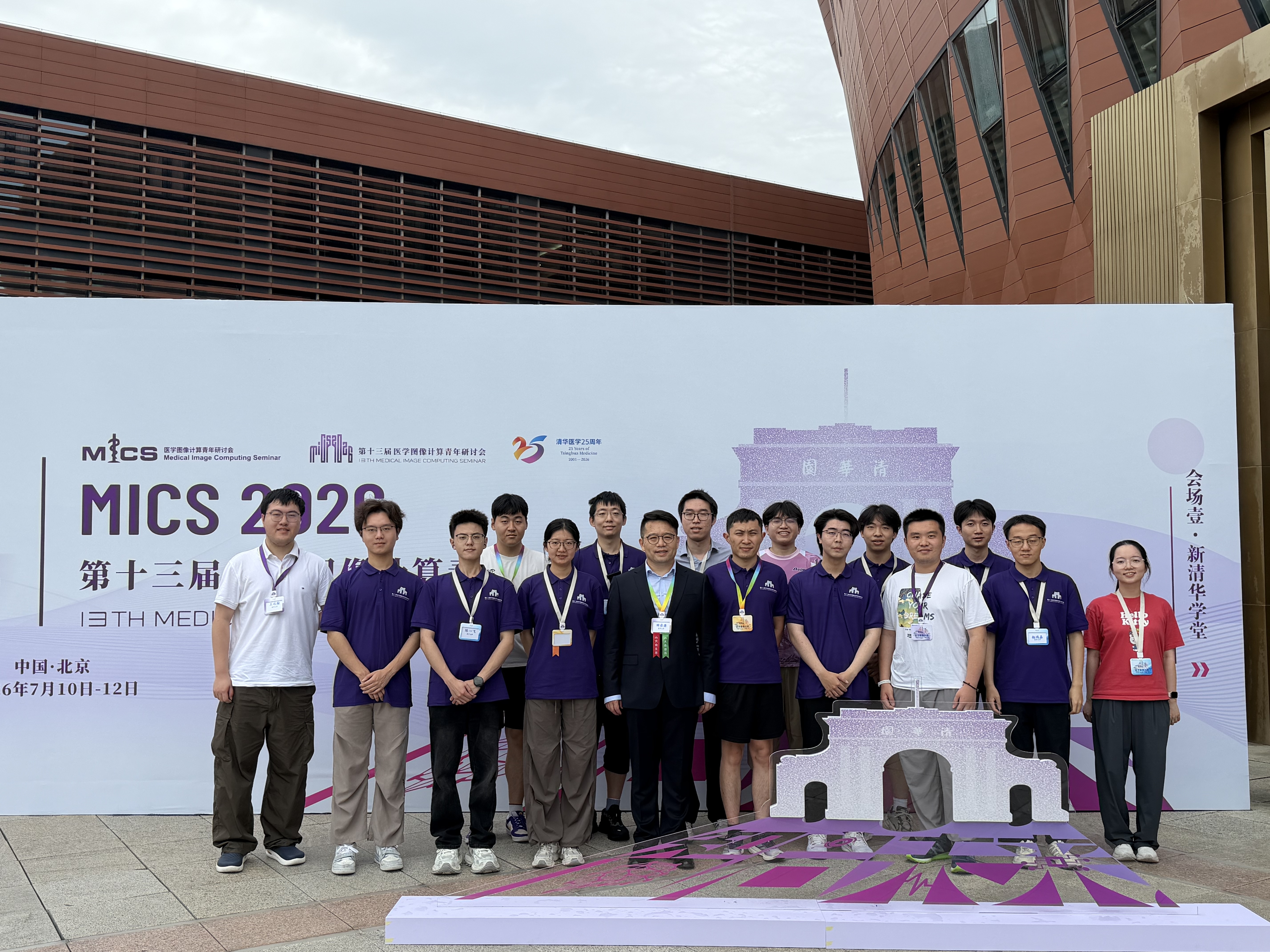 Supported MICS 2026 at Tsinghua